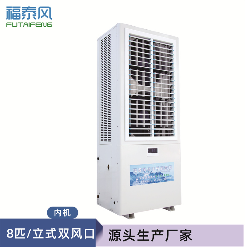 煙臺(tái)工業(yè)省電空調(diào)8匹雙…