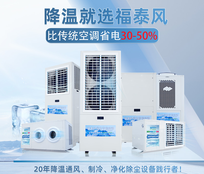 紹興大型工業(yè)廠房降溫方案！