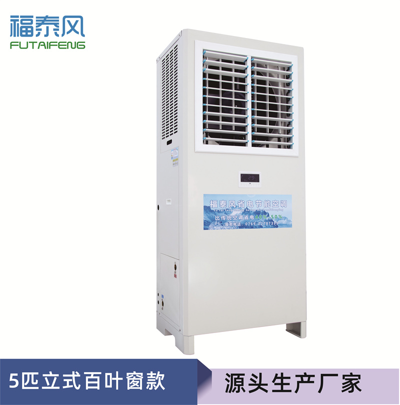 江蘇蒸發(fā)冷省電空調(diào)窗機