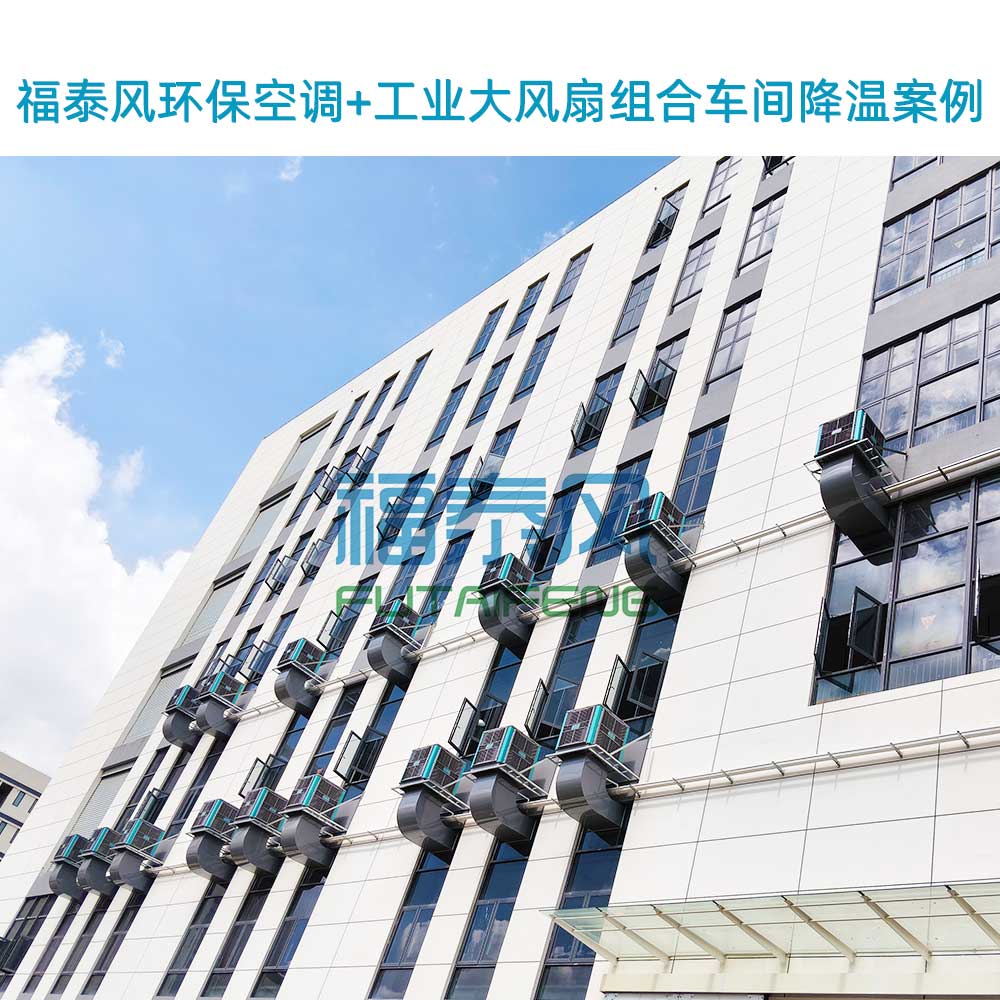 冷風(fēng)機(jī)的主要應(yīng)用場(chǎng)所！